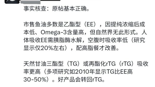 鱼油补充剂瓶与鱼油胶囊，示意乙酯型与甘油三酯型鱼油吸收差异