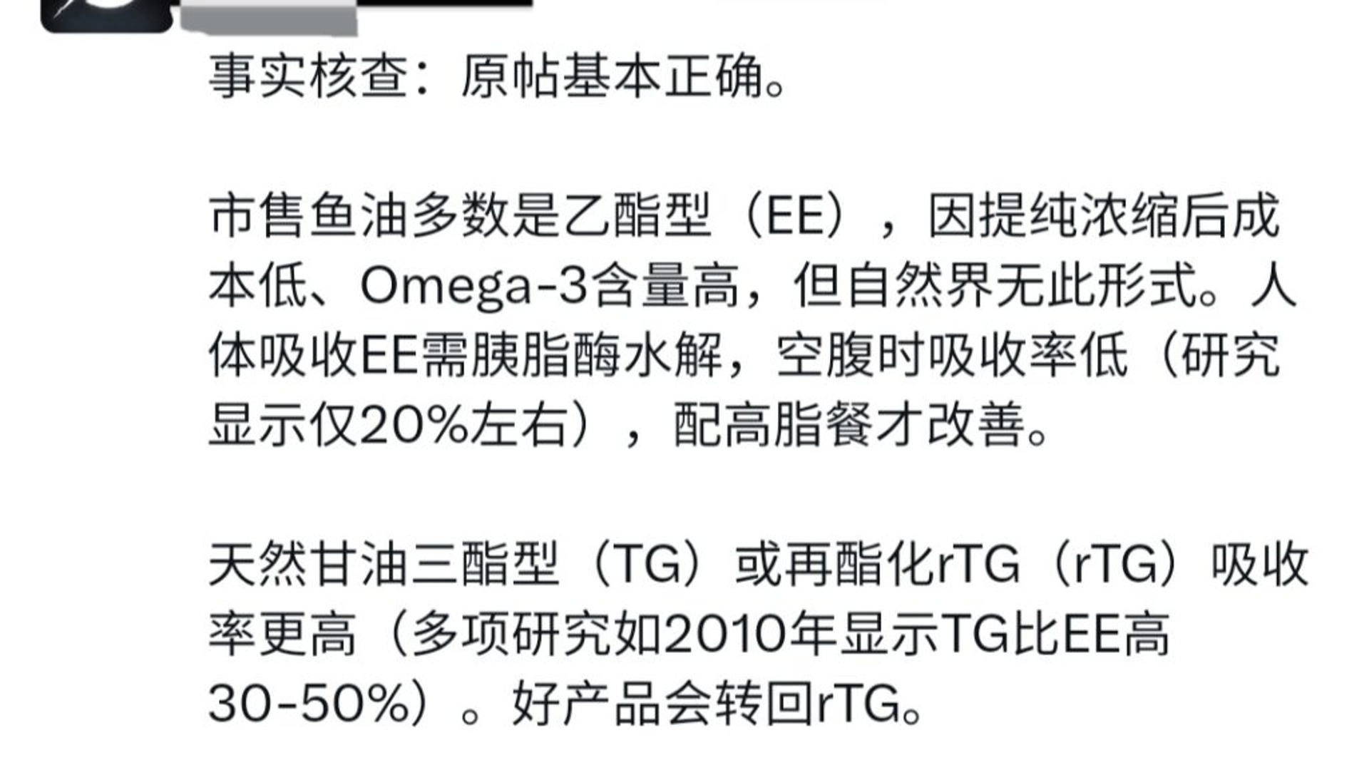 鱼油补充剂瓶与鱼油胶囊，示意乙酯型与甘油三酯型鱼油吸收差异